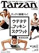 Tarzan (ターザン)2018年6月28日号 No.743 [テッテイ基礎トレ！ ウデタテ フッキン スクワット 完全BOOK] [雑誌]