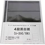 テージー コレクションスペアー4段 CA-304S 3個セット