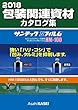 2018包装関連資材カタログ集