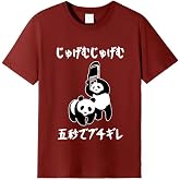 [HABOHUSE] じゅげむじゅげむ五秒でブチギレ ネタ 落語 言い間違い もじり ジョーク ギャグ ツッコミ パンダ 半袖Tシャツ 面白い おもしろ パロディ プレゼント キッズ