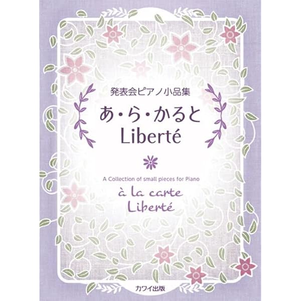 千原英喜 ピアノ曲集 星月夜: 34の音の画集 | 千原英喜 |本 | 通販