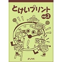 # 七田式プリント 七田式小学生プリント 思考力さんすう 1年生 vol.6〜vol.10 状態