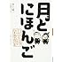 井上純一,矢澤真人「月とにほんご 中国嫁日本語学校日記」