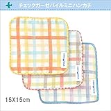 チェックガーゼ　パイルミニハンカチ　イエロー