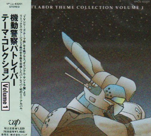 機動警察パトレイバーシリーズのアルバム一覧 2ページ目 | ORICON NEWS
