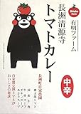 四ツ山食品 くまモン 長洲清源寺トマトカレー 200g