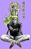 魔界最弱男ーマサオー