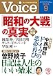 Voice（ボイス） 2016年 9月号