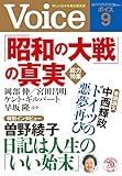 Voice（ボイス） 2016年 9月号
