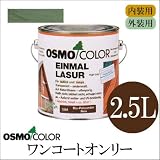 オスモカラー ワンコートオンリー #1252 アンチックブルー 半透明着色ツヤ消し [2.5L] osmo・オスモ・屋内外木部・防汚・撥水効果