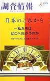 調査情報 No.529