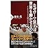 徳安茂「なぜローマ法王は世界を動かせるのか インテリジェンス大国 バチカンの政治力（PHP新書）」