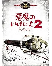 【スリップ付き初版本】 悪魔なんかこわくない マンリー・ウェイド・ウェルマン Amazon.co.jp: 悪魔のいけにえ スペシャル・エディション