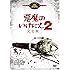 悪魔のいけにえ2(完全版 / DVD)