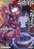 ソードアート・オンライン オルタナティブ ガンゲイル・オンライン (1) ―スクワッド・ジャム― (電撃文庫)