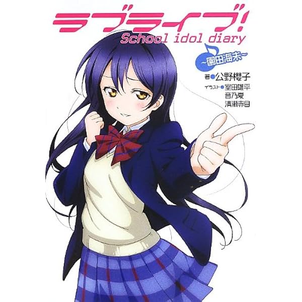 ラブライブ 園田海未 まとめ売り 70726f647563742f6c6c6f6367332d