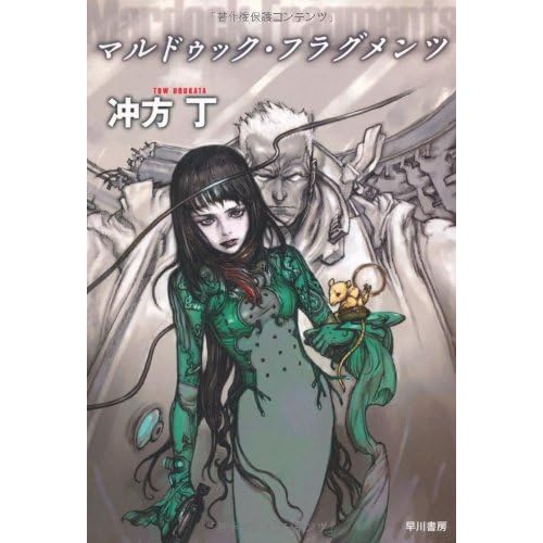 マルドゥック・フラグメンツ