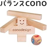 バランスcono