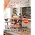 「はじめての家づくり　No.26―予算内で家づくりに成功したコツ、教えます ! (別冊PLUS1　LIVING)」