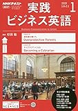 NHKラジオ実践ビジネス英語 2020年 01 月号 [雑誌]