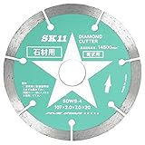 SK11 ダイヤモンドカッター 石材用 107mm SDWS-4