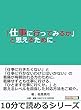 「仕事に行ってみるか」と思えるために。10分で読めるシリーズ