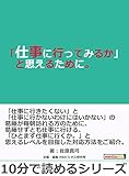 「仕事に行ってみるか」と思えるために。10分で読めるシリーズ