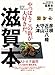 滋賀本 滋賀本