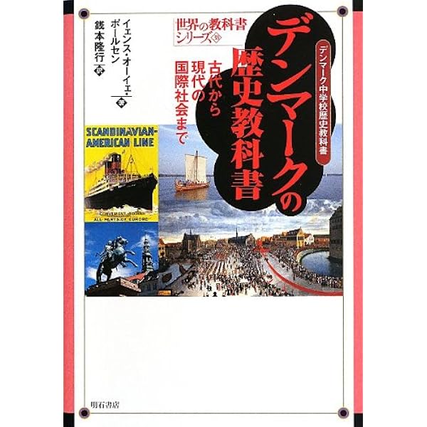 Amazon.co.jp: デンマーク文化読本: 日本との文化交流史から