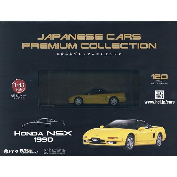 Amazon.co.jp: 国産名車プレミアムコレクション全国版(90) 2025年 5/21