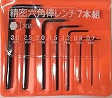 細かな 作業に 0.7～3㎜ 六角 棒 レンチ ヘックス ラジコン おもちゃ 精密 L型 7本組