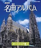 NHK���ȃA���o�� ���ʕ� �I�[�X�g���A�� I