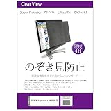 メディアカバーマーケット IODATA GigaCrysta KH252V-ZS [24.5インチ(1920x1080)] 機種で使える【プライバシー フィルター】 左右からの覗き見防止 ブルーライトカット