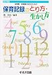 幼稚園・保育園の先生のための保育記録のとり方・生かし方