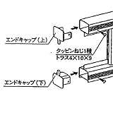 三協アルミ　形材フェンス　マイエリア2　エンドキャップ（上下用各2個づつ　計4個入り）　JBE-1　【アルミフェンス　柵】 　アーバングレー