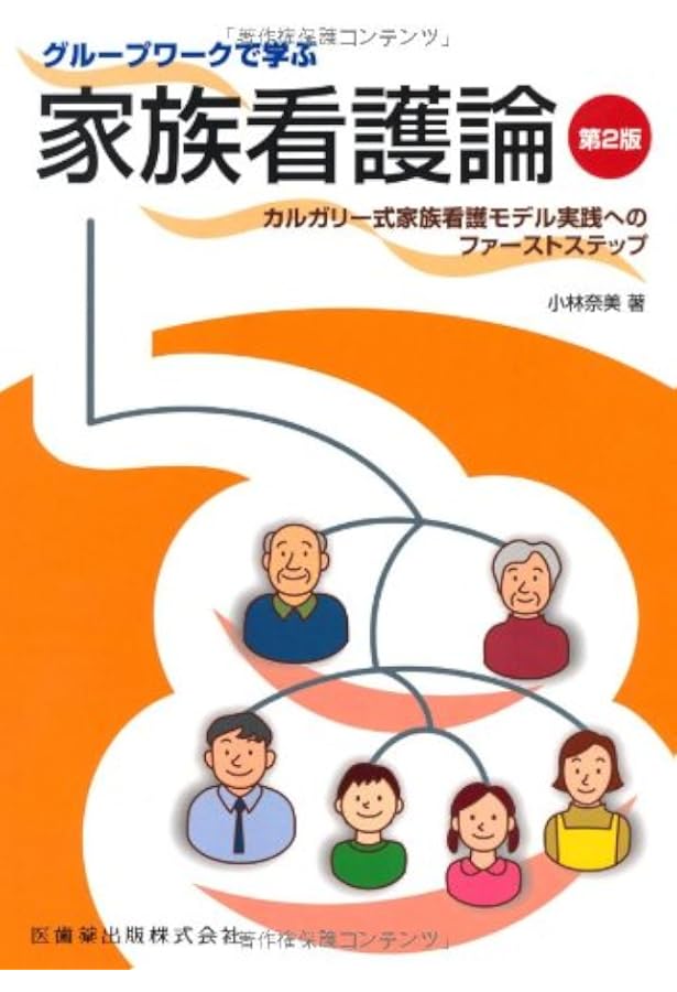 家族エンパワーメントをもたらす看護実践 家族エンパワーメントをもたらす看護実践 | 野嶋 佐由美 |本 | 通販
