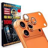Mostean「1枚セット」カメラフィルム 対応 iPhone17 Pro Maxカメラ保護 全面保護 【アルミ 合金製】 黒縁取り 露出オーバー防止 超高透過率 アイフォン17 Pro Max レンズカバー 耐衝撃 10H強化ガラス 一体化 対応 いphone17 Pro Max カメラカバー