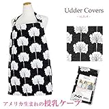 Udder Covers(アダーカバーズ)　授乳ケープ/ナーシングカバー (リリーLily)