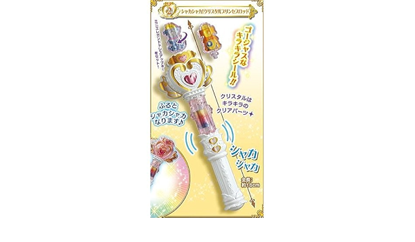 Amazon Go プリンセスプリキュア クリスタルプリンセスロッド 2 シャカシャカ クリスタルプリンセスロッド 単品 通販