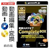 変換スタジオ7 CompleteBOX | BD/DVD作成・変換／動画変換 | 変換スタジオ7シリーズ | カード版 | Win対応