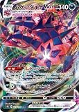 ポケモンカードゲーム PK-S4a-125 ムゲンダイナVMAX RRR