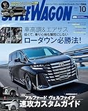 STYLE WAGON ( スタイル ワゴン ) 2023年 10月号