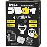 トイレのプルポイ 非常/緊急時の携帯トイレセット 【消臭・抗菌性凝固剤15年保存可能】簡易トイレ (55個セット)