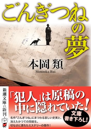 本岡類:ごんぎつねの夢