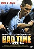 バッドタイム [DVD]