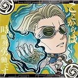 にふぉるめーしょん呪術廻戦 ディフォルメシールウエハースvol.3 3-15 七海建人★2