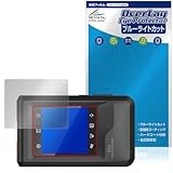 ミヤビックス HIKMICRO E03 サーモグラファーカメラ 対応 保護 フィルム ブルーライトカット 光沢 目に優しい 日本製