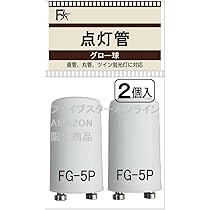 Amazon | ファイブスター 点灯管 FG-5P （32型）（グローランプ グロー