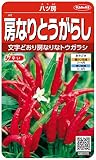 サカタのタネ 実咲野菜1771 房なりとうがらし 八ツ房 00921771 10袋セット