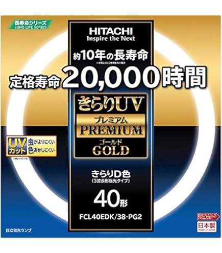 Amazon | 日立 環形30形 昼白色 きらりUVプレミアムゴールド